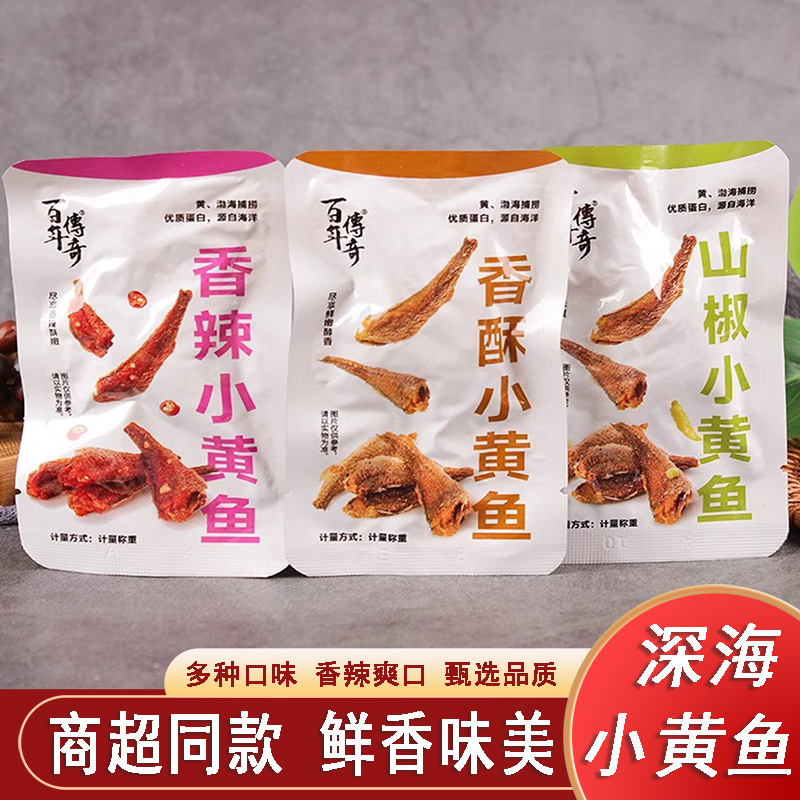 百年传奇香辣香酥小黄鱼即食鱼零食海鲜罐头鱼山椒小鱼独立小包