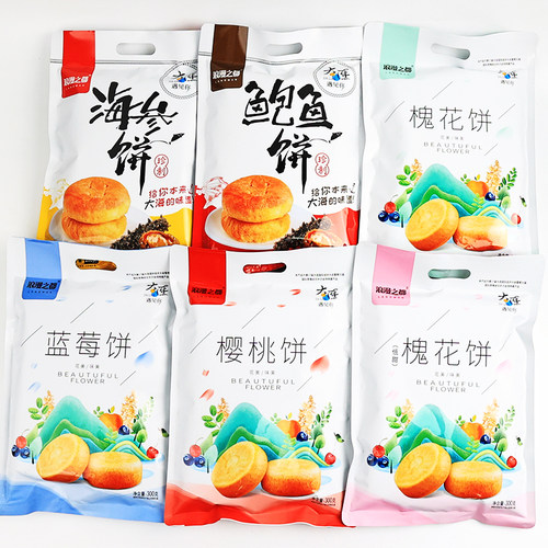 大连特产槐花鲍鱼海参樱桃蓝莓饼