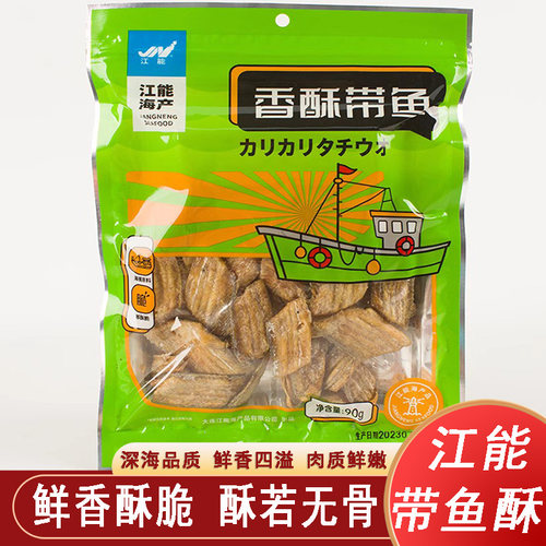 江能带鱼酥鱼干香酥脆大连特产