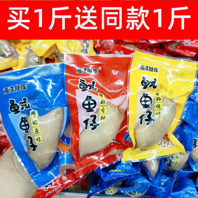 海洋庭岸鱿鱼仔即食墨鱼仔带籽网红烧烤海鲜零食休闲食品开袋即食