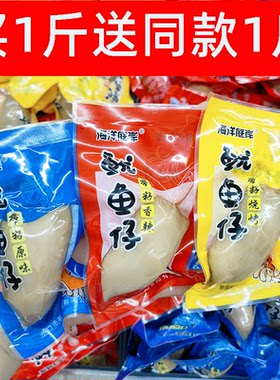 海洋庭岸鱿鱼仔即食带籽原味烧烤