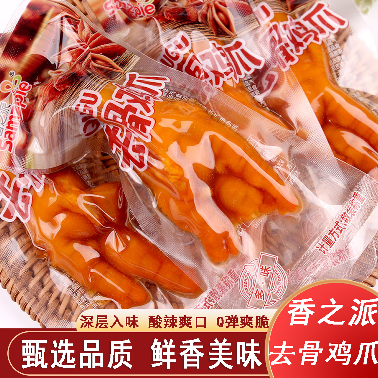 香之派去骨鸡爪鸭掌凤爪多味无骨