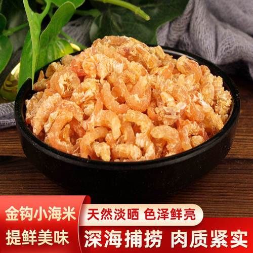 江能淡干金钩小海米虾米干货开洋虾皮干虾仁500g新鲜即食
