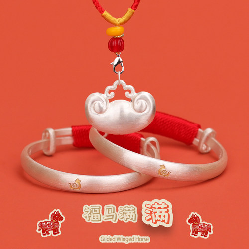 祥瑞狮《福马满满》宝宝纯银手镯