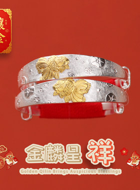 《金鳞呈祥》宝宝古法金银镯