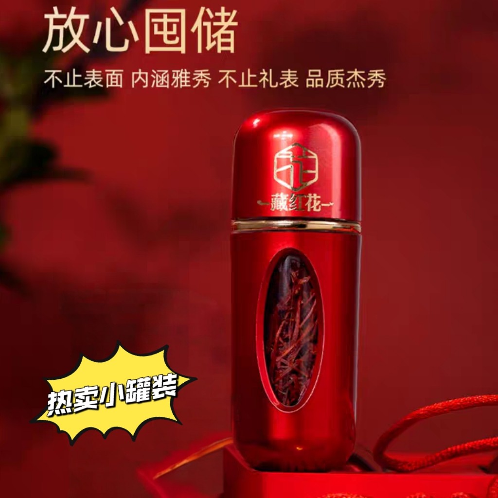 藏红花蕃红花女王茶网红礼品礼盒特产泡茶1克送镊子