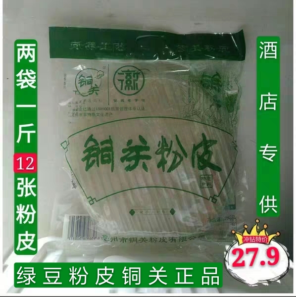 铜关绿豆粉皮1斤粉条明膜凉拌火锅麻辣烫安徽亳州特产