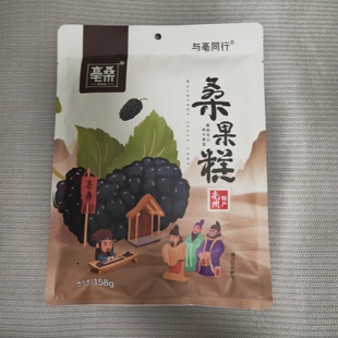 桑椹糕桑果糕办公零食甜品网红手办礼亳州特产礼品礼盒