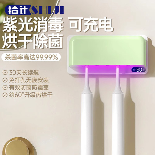 拾计电动牙刷置物架牙具消毒器