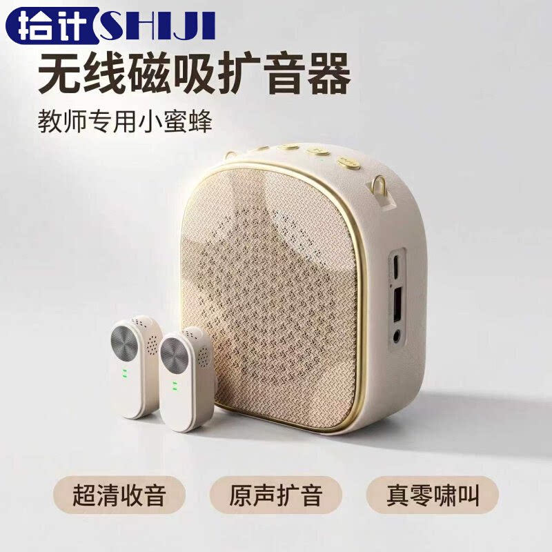 拾计扩音器无线磁吸麦克风小蜜蜂扩音器
