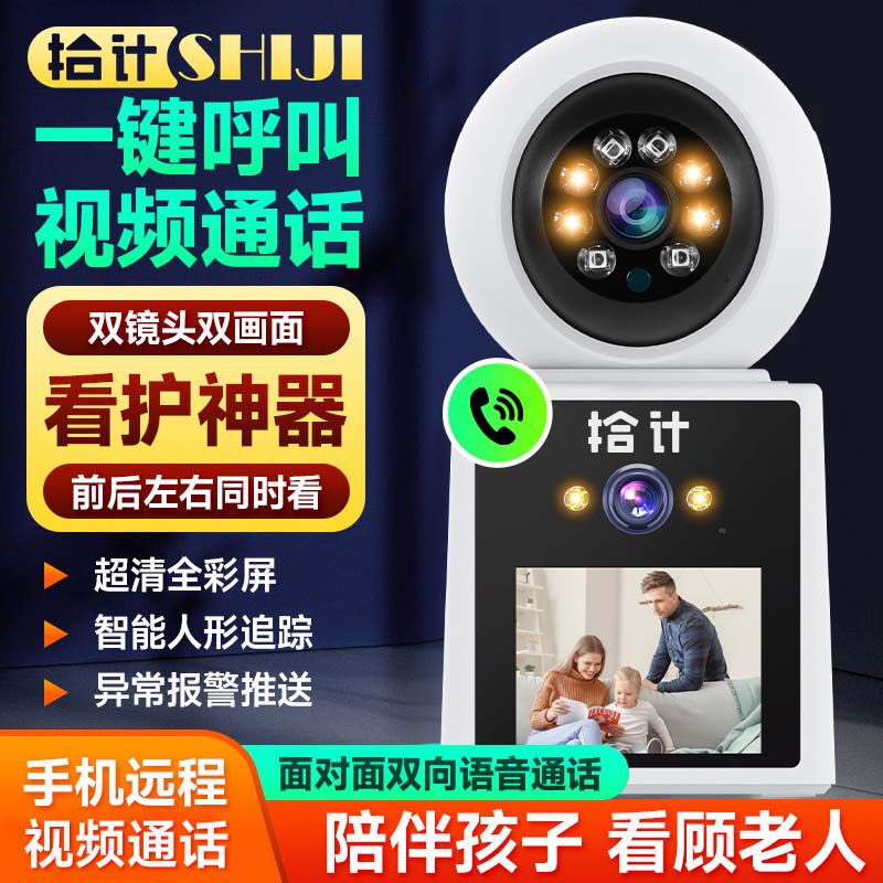 拾计监控摄像头家用可双向视频