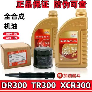 40全合成机油机滤 XCR300原厂SN级10W TR300 适用摩托车DR300