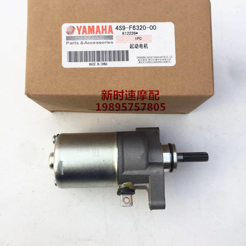 雅马哈LYM110-2/C8起动电机