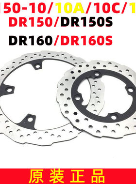 豪爵DR160S刹车盘DR150S碟刹盘
