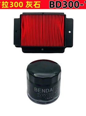 适用金吉拉BD300-15奔达300-16灰石300摩托车机滤机油滤芯滤清器