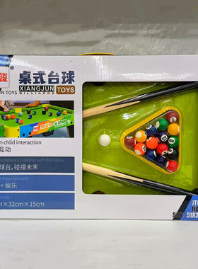 迷你小号儿童家用小型室内台球桌亲子互动对战游戏玩具男孩子礼物