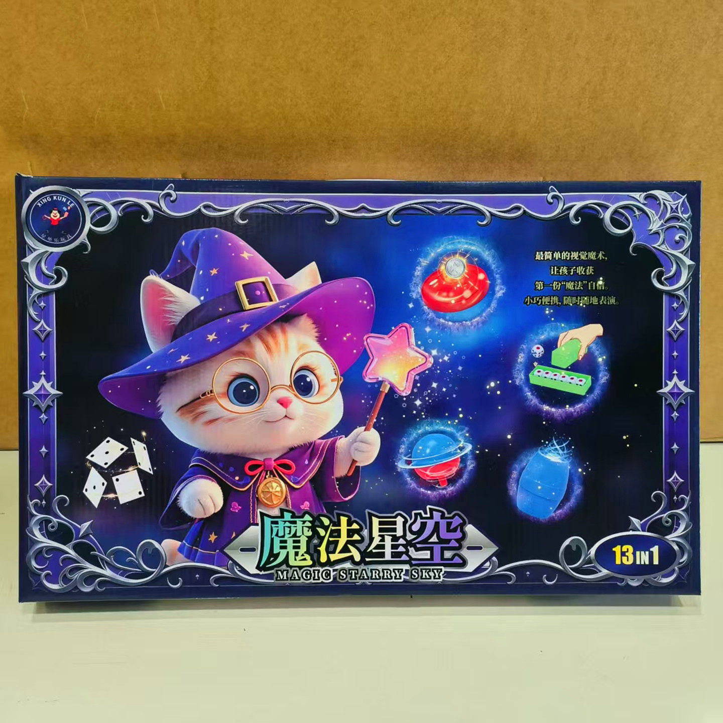 星堃乐魔法星空儿童近景魔术套装