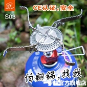 步林炉具野外生存装 备S03露营野餐电子打火一体式 便携气炉头