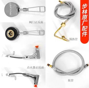步林户外炉具配件电子打火喷珠软管阀门（b18、b17、b16、b6-a）