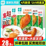 优形 Магазин флагманской куриной грудки Ишапе куриная грудь с низкой содержанием белковой фитнеса замена еды открытая сумка готова к употреблению отлично