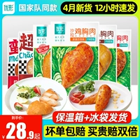 优形 Магазин флагманской куриной грудки Ишапе куриная грудь с низкой содержанием белковой фитнеса замена еды открытая сумка готова к употреблению отлично