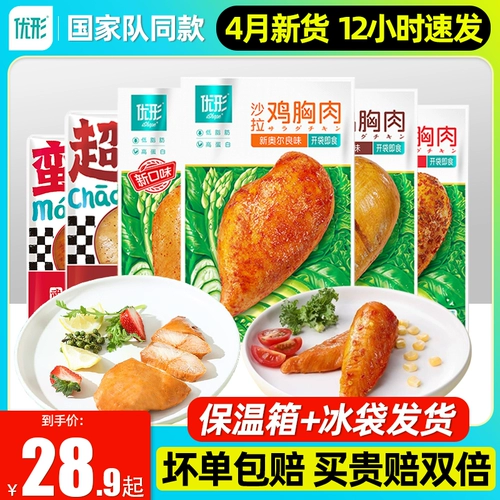 优形 Магазин флагманской куриной грудки Ишапе куриная грудь с низкой содержанием белковой фитнеса замена еды открытая сумка готова к употреблению отлично