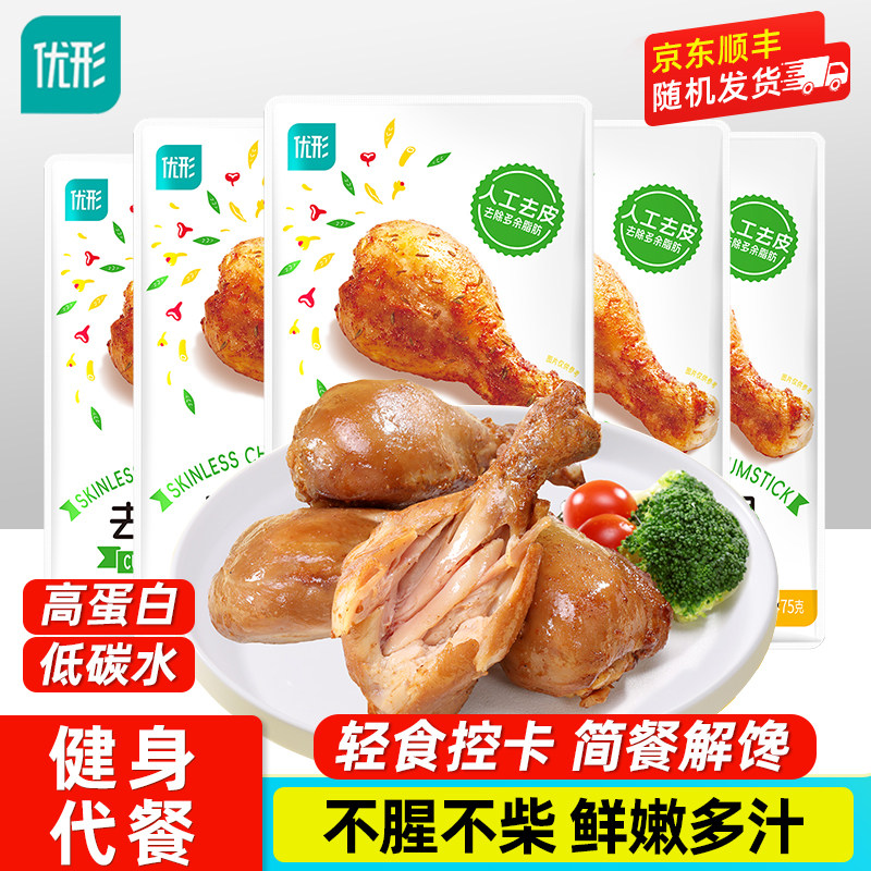 优形去皮鸡腿75g高蛋白开袋即食