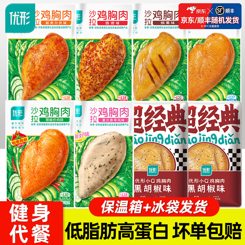 优形鸡胸肉开袋即食健身代餐低脂高蛋白轻食速食解馋鸡肉零食u形