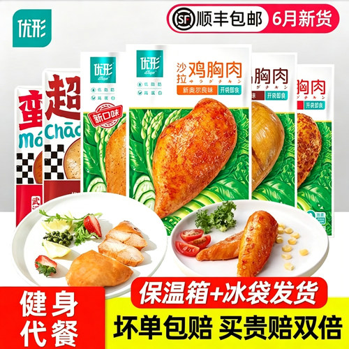 优形即食鸡胸肉低脂高蛋白