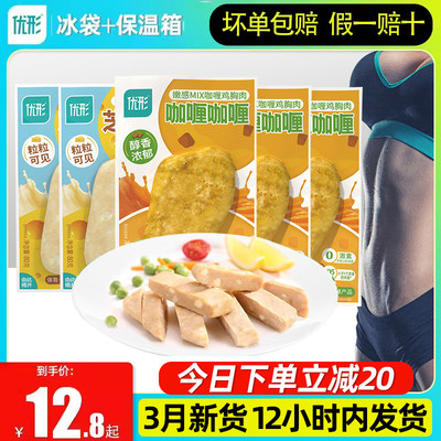 优形mix嫩感鸡胸肉健身代餐低脂