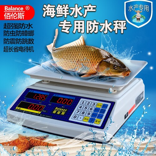 防水称计价秤佰伦斯海鲜专用台称