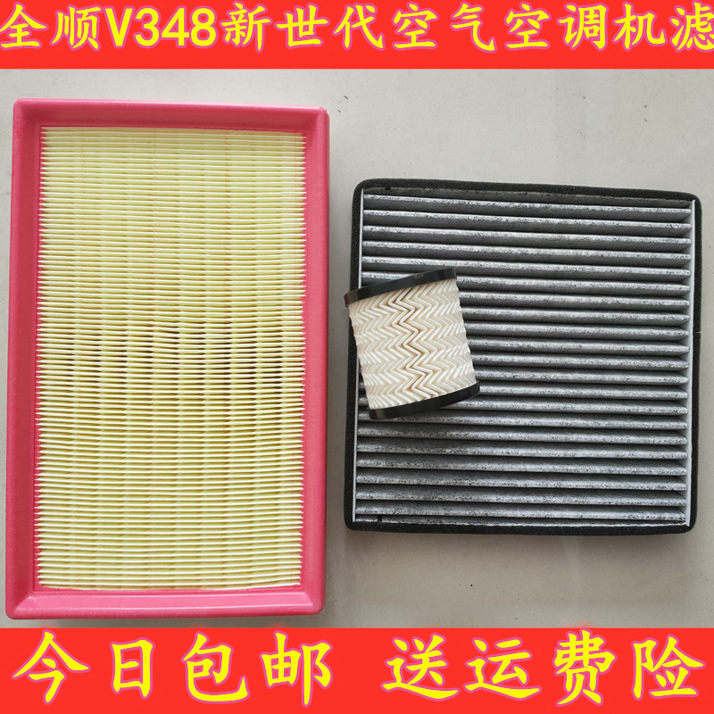 适配江铃新世代 全顺V348空气滤芯空调滤清器 空气格 空滤 机油格