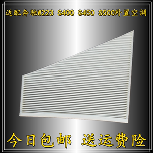S450 适配新款 奔驰W223 S400 S480外置空调滤芯空调格滤清器 S500