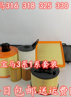 宝马适配机油格空调滤芯