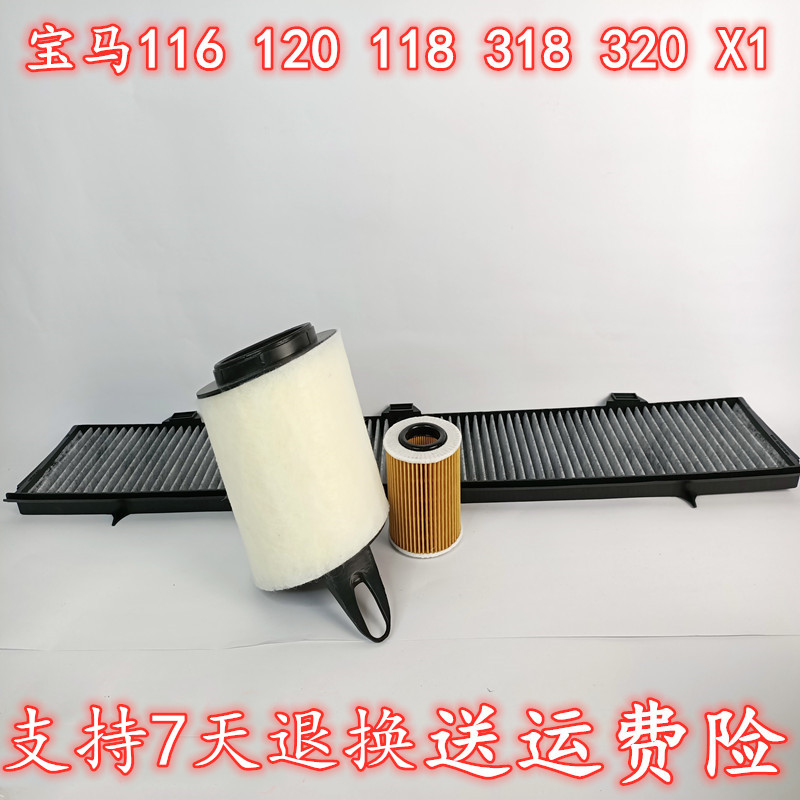 适配宝马X1X3E90E46318I 320I 330I 120空气格空调滤芯格机油滤芯