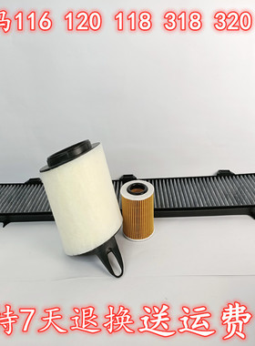 适配宝马X1X3E90E46318I 320I 330I 120空气格空调滤芯格机油滤芯