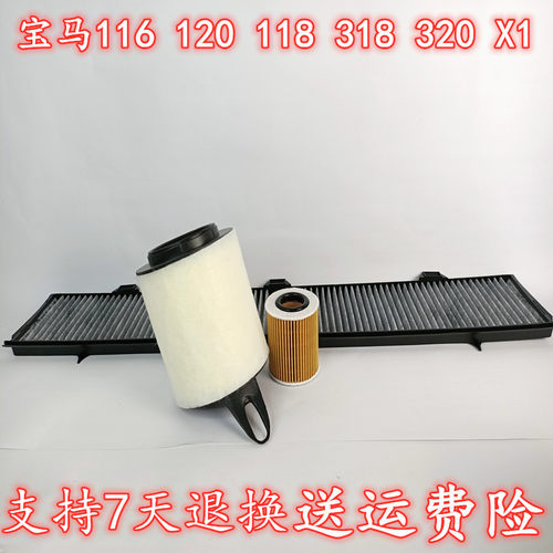 适配宝马X1X3E90E46318I 320I 330I 120空气格空调滤芯格机油滤芯