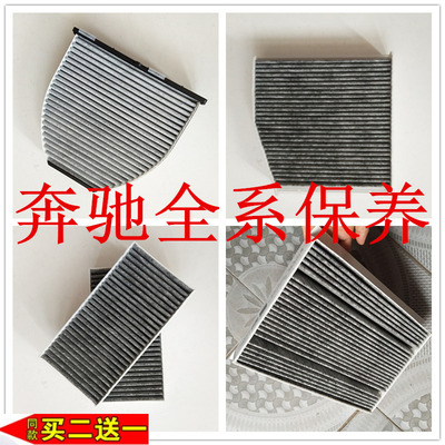 适配奔驰空调滤芯空气格