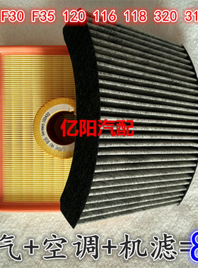 适配宝马F30F20116i 118i 328i 320li316318空气格空调滤芯机油格