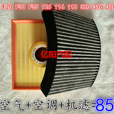 宝马适配机油格空调滤芯