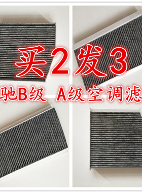 适配奔驰W169 W246 B200 B180 A160 A180GLA200260空调滤芯空调格