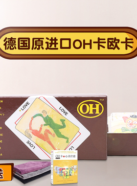 正版现货OH卡德国原装oh卡牌 欧卡心理投射卡标准版 赠指导书桌布