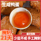 生咸鸭蛋红泥新鲜生蛋烘焙红心蛋黄酥糯米蛋盐腌生咸蛋20枚