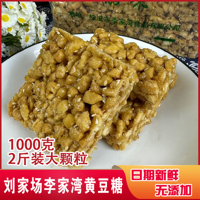 松滋刘家场李家湾手工黄豆糖黄豆酥琪玛酥酥脆沙琪玛老式传统零食