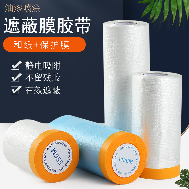 雅萍保护膜油漆喷涂美纹纸遮蔽膜家具装修薄膜汽车专用喷漆防护膜