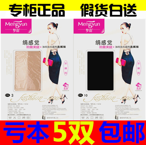 正品梦韵6138超薄丝袜女不掉裆
