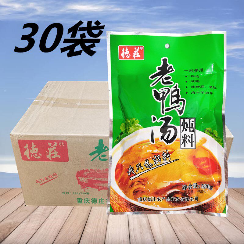 德庄老鸭汤炖料350g*30袋 重庆清汤火锅料酸萝卜老鸭汤调料炖料