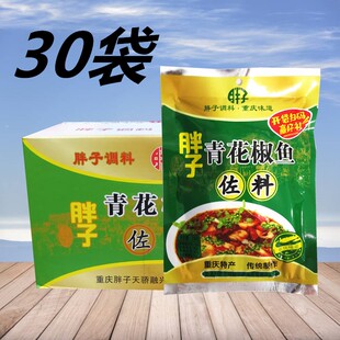胖子青花椒鱼佐料230g*30袋 重庆火锅料四川特色水煮鱼麻辣鱼调料