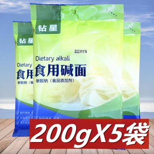 5袋 钻星食用碱面200g 家用厨房去油污粉果蔬清洗包子馒头纯碱面