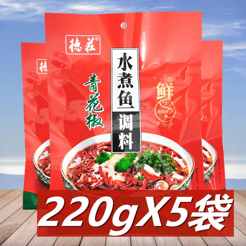 德庄青花椒水煮鱼调料220g*5袋重庆青花椒鱼四川麻辣鱼鱼火锅调料,粮油调味/速食/干货/烘焙,火锅调料,淘宝优惠券,粉丝福利购,淘宝优惠卷